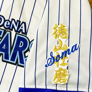 ☆送料無料☆横浜 DeNA ベイスターズ 石上泰輝 サイン 黒 応援 刺繍
