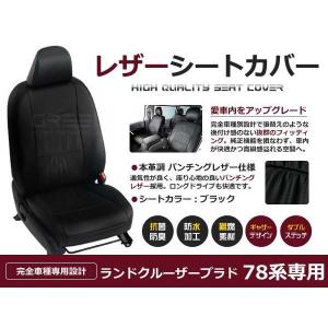ランドクルーザープラド 革調シートカバー 2列用 トヨタ純正部品