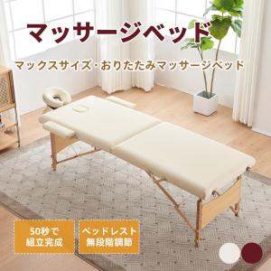 BTM マッサージベッド マックスサイズ 折りたたみ エステベッド 施術