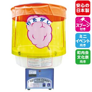 メダル式】 わたがし 自動販売機 CA-6型 わたあめ 綿あめ お祭り 受注