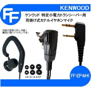 ケンウッド特定小電力トランシーバー用 UBZ-LS20 UBZ-LP20 UTB-10他