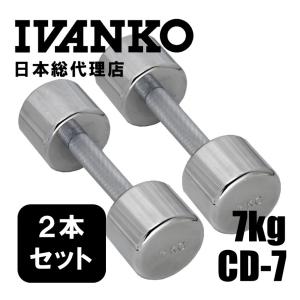 7kg(ペア) IVANKO (イヴァンコ) CD-7 クロームメッキダンベル 日本総