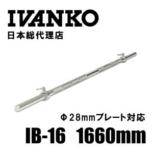 IVANKO (イヴァンコ) IOC-1 オリンピックアームカールバー 1200mm