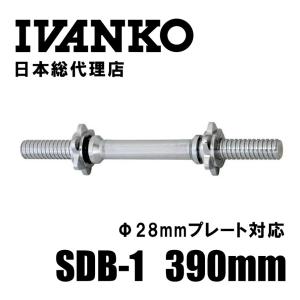 Φ50mmダンベルバー ALEX（アレックス）社製 オリンピックダンベルバー