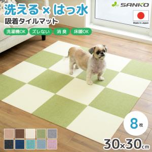 おくだけ吸着 撥水タイルマット 30×30cm 単色30枚 タイルカーペット