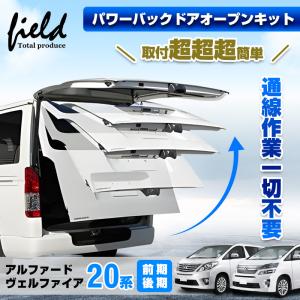 TOYOTA 20系 ヴェルファイア専用 純正LEDテール/ブレーキ4灯化キット