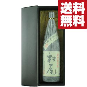 村尾 薩摩名産 かめ壺焼酎 25% 1800ml 箱なし 焼酎 アウトレット