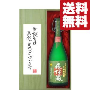 森伊蔵 【森伊蔵純正桐箱入り！】【キング・オブ・焼酎！】 森伊蔵 芋
