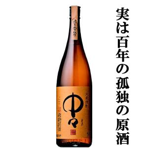 百年の孤独 【大量入荷！実は百年の孤独の原酒！】 中々 麦焼酎 25度