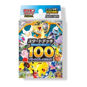 2026年2月】ポケモンカードスタートデッキ100のおすすめ人気ランキング