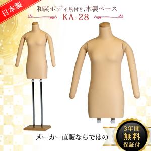和装ボディ 和装マネキン 和装トルソー 着付け用マネキン 国産 K6-28