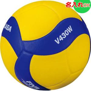 MIKASA（ミカサ） 名入れOK! バレーボール 4号球 中学・家庭婦人用