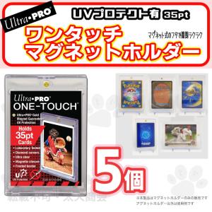 Ultra・PRO（ウルトラプロ） ワンタッチマグネットホルダー 35PT