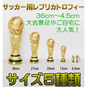 高さ約4.5cm】【即日発送可能!】ワールドカップサッカーレプリカ