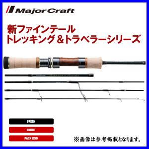 Major Craft（メジャークラフト） ○メジャークラフト ファインテール