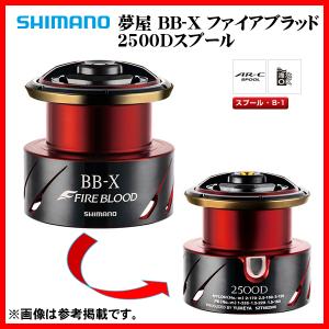 シマノ（SHIMANO） 【取り寄せ商品】シマノ 夢屋 BB-X ファイア