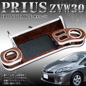 One Creation 30プリウス(09/5〜)フロントテーブル : one creation