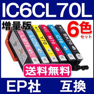 カラリオ プリンターインク IC70L EPSON エプソン EP-806AR｜EP-806AB