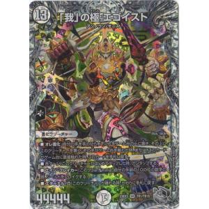 タカラトミー（TAKARA TOMY） デュエルマスターズ/DM23-EX3/S8/SR/「戦