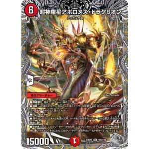超神羅星アポロヌス・ドラゲリオン(SR)(TR3・TR9)/火 デュエル
