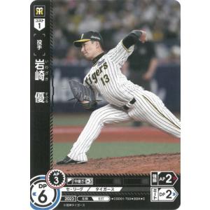 ドリームオーダー 【SDR】CSD01-T01 大山 悠輔 : フルアヘッド - 通販