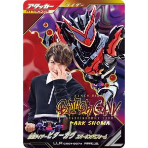 ガンバレジェンズ CX03-009☆ LR 【パラレル】 仮面ライダーヴラム