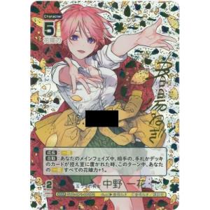 五等分の花嫁カードゲーム GYC-BP5-001 五つ子の長女 中野 一花 (GSP