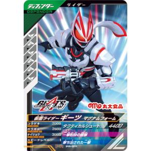 BANDAI（バンダイ） ガンバレジェンズ PR-022☆ 仮面ライダーセイバー