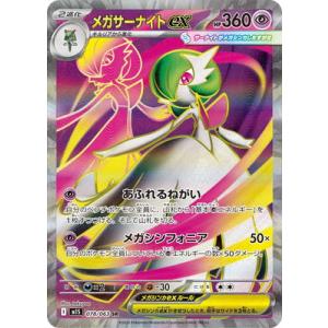 ポケモンカードゲーム M1S 087/063 メガサーナイトex 超 (SAR