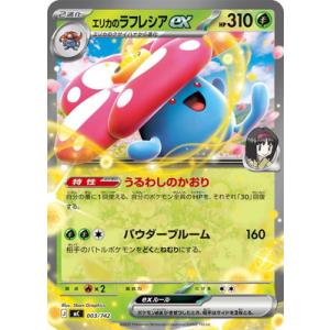 エリカのモンジャラ(AR仕様) - 743/742 MC : ヒキツヨトレカ Yahoo!店