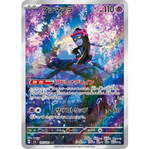 ポケモンカードゲーム PK-SV7a-087 ラティアスex SAR : フルアヘッド