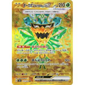 オーガポンみどりのめんex(SAR)(125/101) ポケモンカード : トレカ