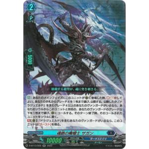 ブシロード カードファイト!! ヴァンガード D-BT13/FFR05 魂葬竜