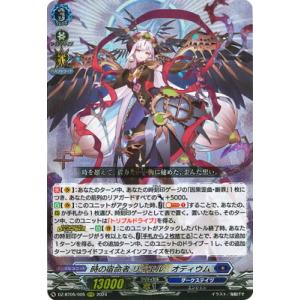 ヴァンガード DZ-BT10/010 聖なる時の運命者 リィエル＝ドラコニス