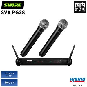 SHURE（シュア） SVX288/PG58 ワイヤレスマイク2本セット マイク:PG58