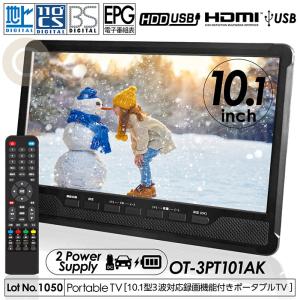 ポータブルテレビ 10.1インチ 3波チューナー搭載 地デジ BS CS 番組