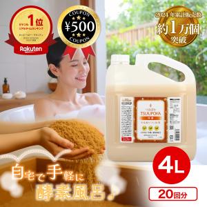 酵素 入浴剤 うるおい 入浴液 つるぽか 特濃 4L 酵素風呂 保湿 4000ml