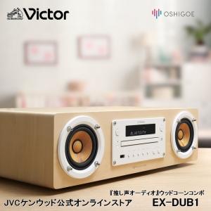 ESOTERIC（エソテリック） JVCケンウッド Victor WOOD CONE EX-D7 2023