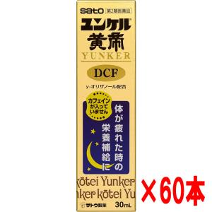 佐藤製薬 【10本セット】【第2類医薬品】佐藤製薬 ユンケル黄帝液DCF
