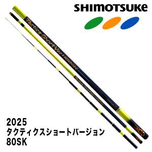 予約 鮎竿 SHIRYUバージョン 70SK 019574 シモツケ : カツキネット