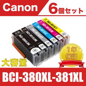 BCI-381XL+380XL/6MP 大容量 6個自由選択 キヤノン 互換 インク