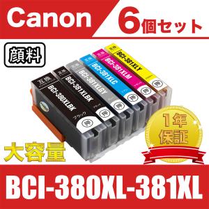BCI-381XL+380XL/6MP 大容量 6個自由選択 キヤノン 互換 インク