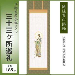 納経集印掛軸 四国八十八ヶ所巡礼朱印 お遍路さん 霊場巡り掛け軸 N1