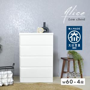 アルファタカバ ローチェスト 幅80 白 ホワイト チェスト タンス 4段