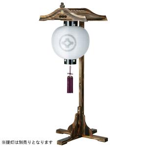 盆提灯 提灯スタンド 神代屋形(小) 門提灯用 屋形台 単品 8740-81-007