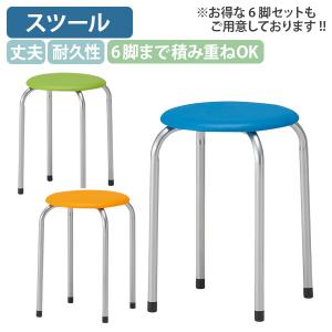 パイプ丸椅子 丸椅子 20脚 セット チェア スツール 円形 椅子 中古