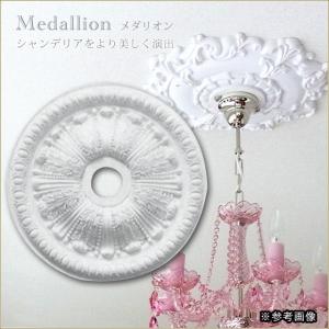 シーリングメダリオン シャンデリア装飾 ホワイト 白 天井用装飾 照明