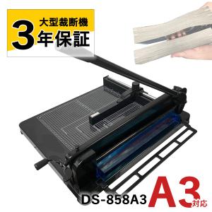 大型裁断機 ペーパーカッター 裁断機 A3 ベージュ 業務用 事務用