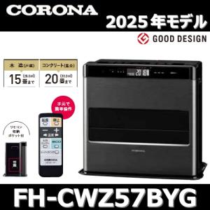 CORONA（コロナ） 石油ファンヒータ FH-CWZ57BY 木造:15畳まで