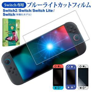 Nintendo Switch Switch2 ガラスフィル switch lite フィルム 有機EL